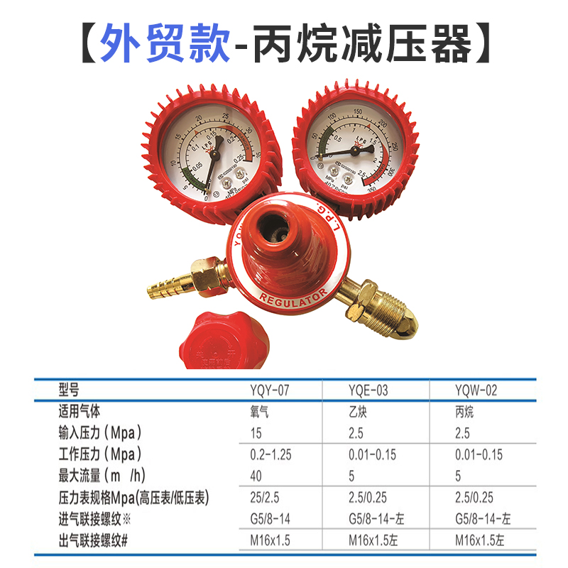 外贸款丙烷减压器
